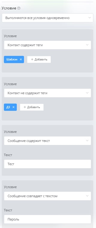 условия в боте
